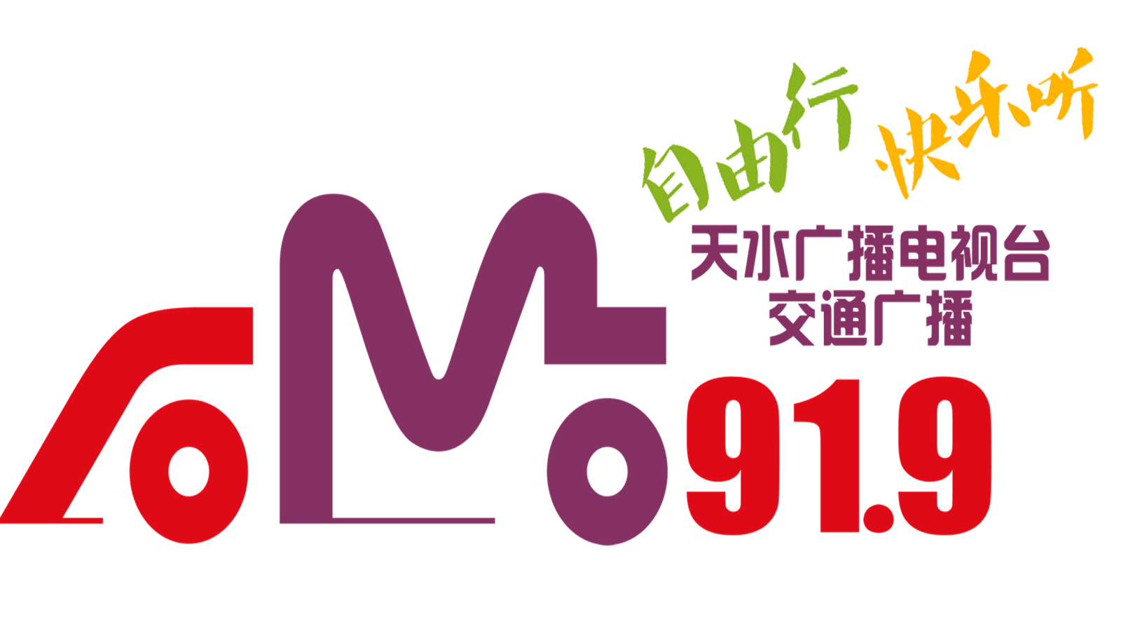 Logo da 天水交通广播