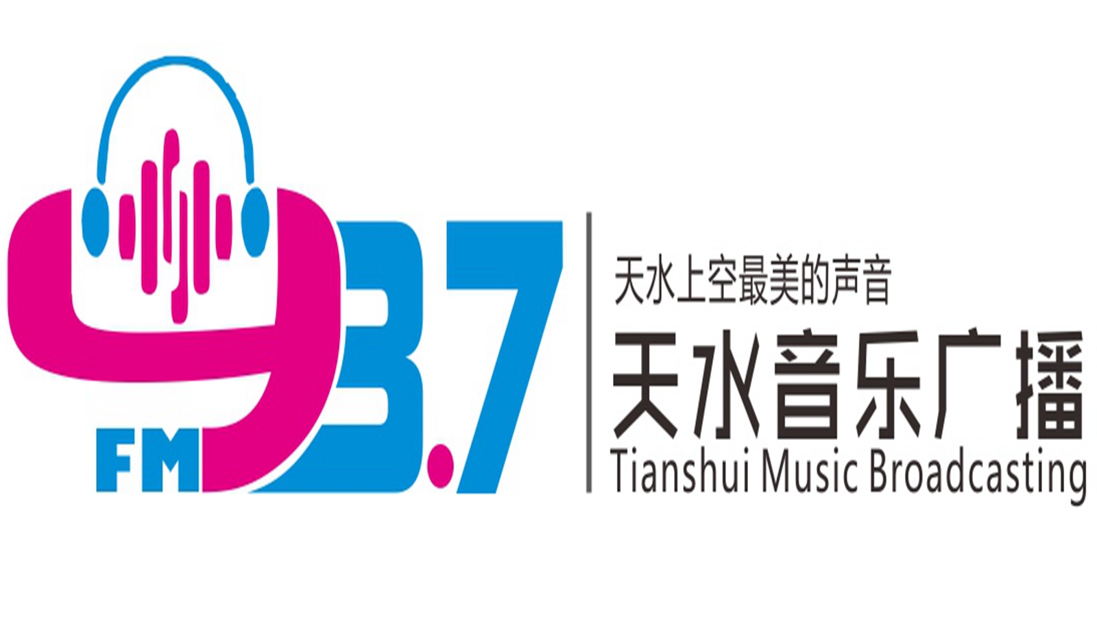 Logo da 天水音乐文艺广播